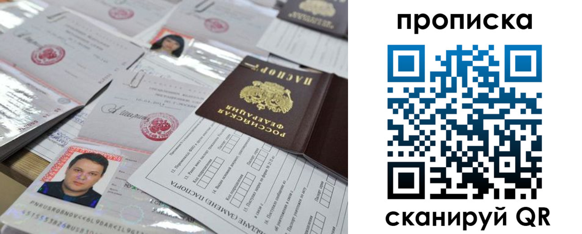 прописка 2025 в Десногорске