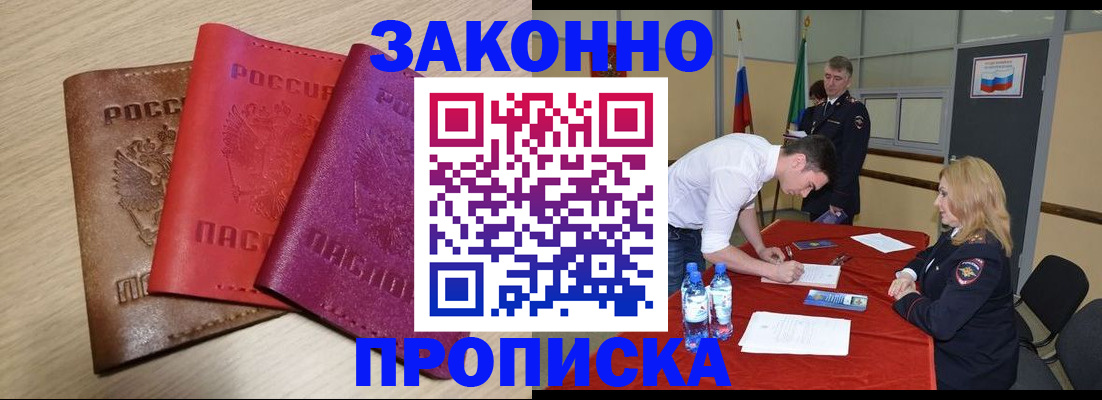 прописка 2025 в Десногорске