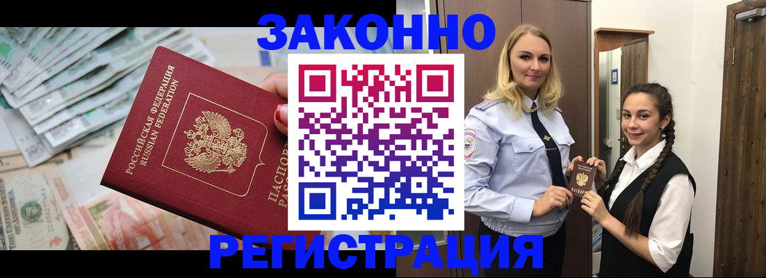 временная регистрация в Десногорске