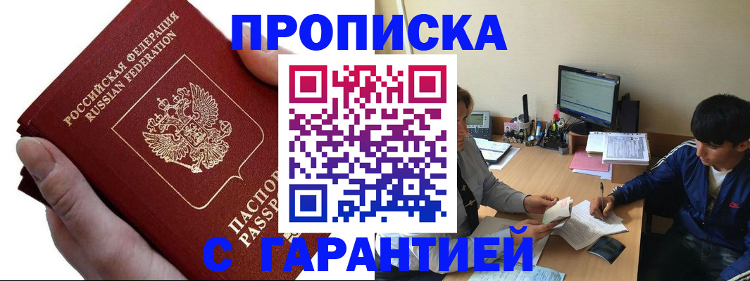 прописка в квартире в Десногорске