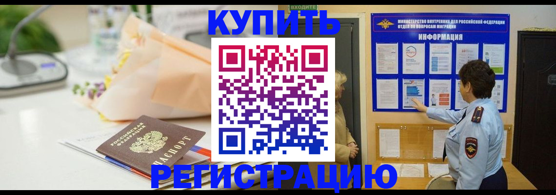 временная регистрация собственник в Десногорске