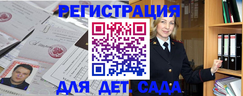 прописка для работы в Десногорске