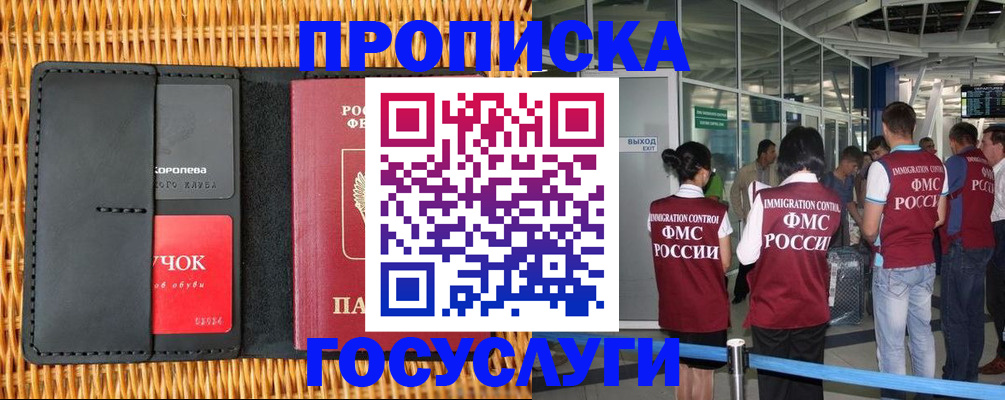 временная регистрация гарантия в Десногорске