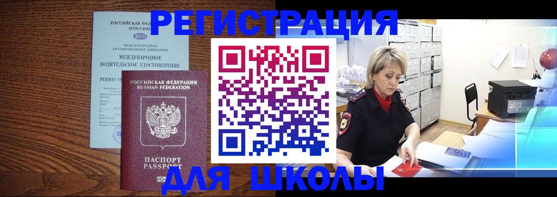временная регистрация в Десногорске