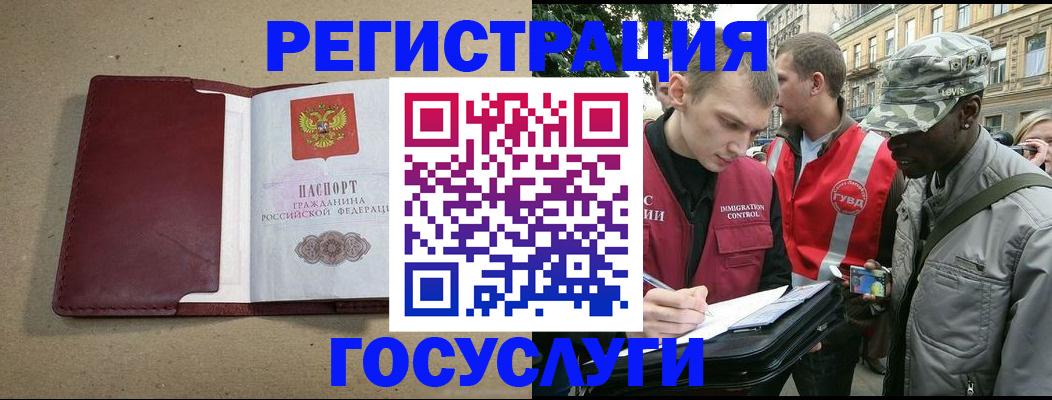 прописка в Десногорске