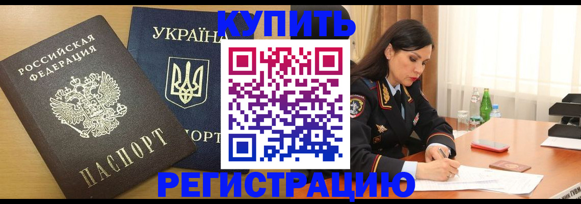 прописка паспорт в Десногорске